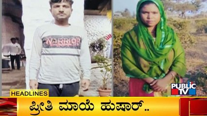 Public TV | Headlines @ 6 PM | Aug 9, 2022