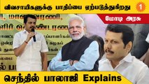 புதிய மின்சார சட்டம் வந்தால் இலவச மின்சாரம் கிடைக்காது - Senthil Balaji  *Politics