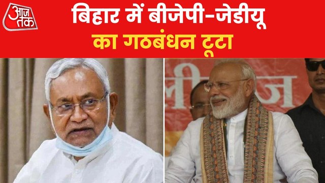 Nitish Kumar calls off alliance between JDU and BJP