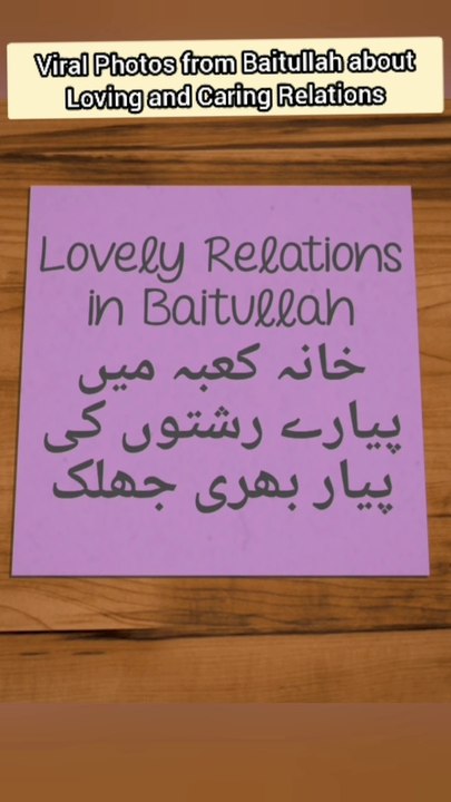 Viral Love & Care of Relations Captured in Baitullah | Pyaarey Rishton k Pyar ki Kaba mein ek Jhalak