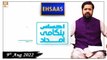 Ehsaas Telethon - Flood Relief - 9th August 2022 - ARY Qtv