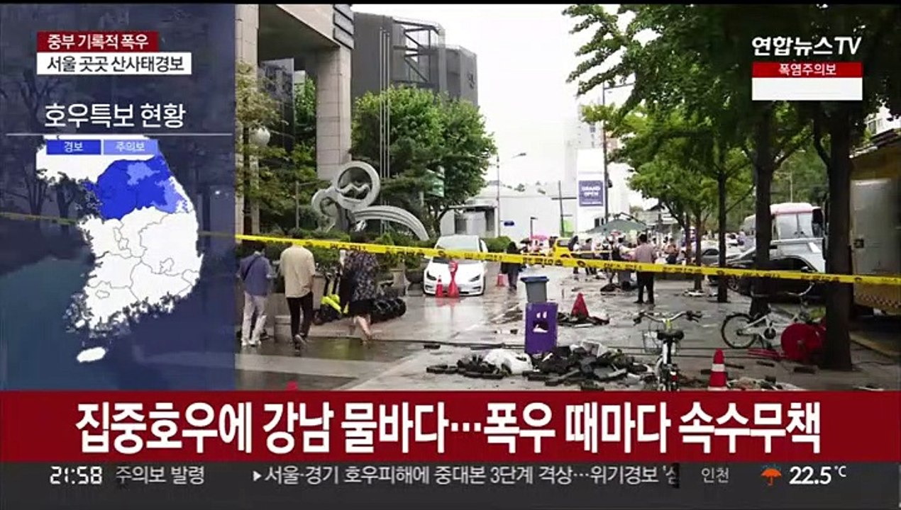 [뉴스특보] 중부에 이틀째 기록적 폭우…비 피해 줄이려면?