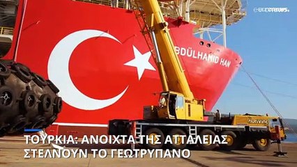 Ερντογάν: Πρώτη γεώτρηση του Αμπντούλ Χαμίτ Χαν στον κόλπο της Αλεξανδρέττας