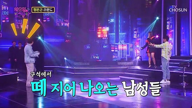 ‘나야 나’♫ 행운 요정으로 돌아온 퍼포먼스의 여왕 TV CHOSUN 220809 방송