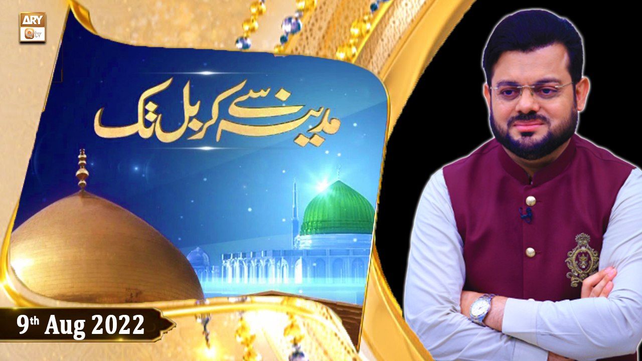 Madiney Se Karbal Tak - Speaker : Syed Salman Gul - 9th August 2022 - ARY Qtv