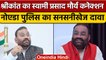 Noida Police बोली Swami Prasad Maurya ने दिलाया ShriKant Tyagi को Car Pass| वनइंडिया हिंदी | *News