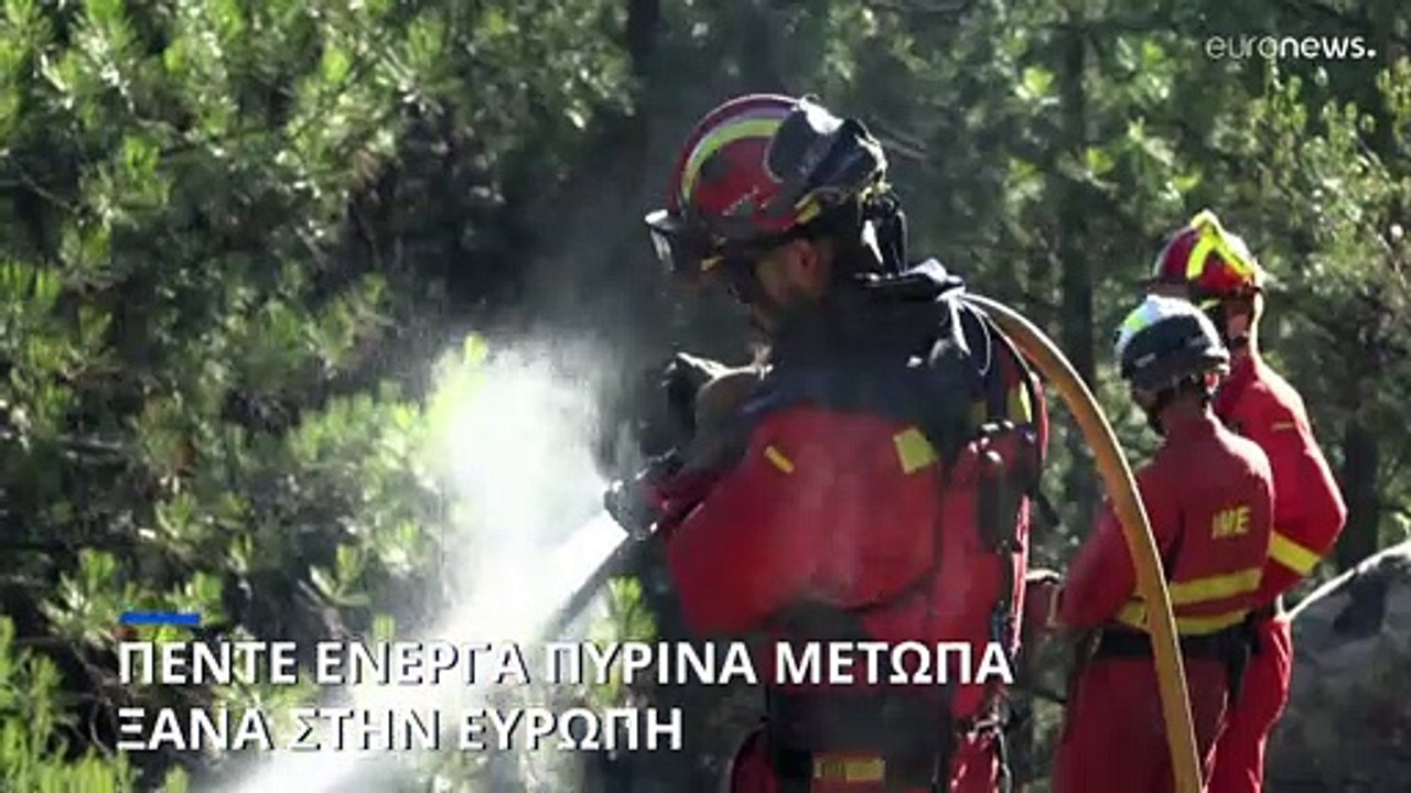 Ευρώπη: Ενεργά πύρινα μέτωπα σε Πορτογαλία Γαλλία Ισπανία Σιβηρία και Βουλγαρία