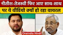 Bihar Political Crisis: जब Nitish Kumar ने Tejashwi को लगाई थी फटका