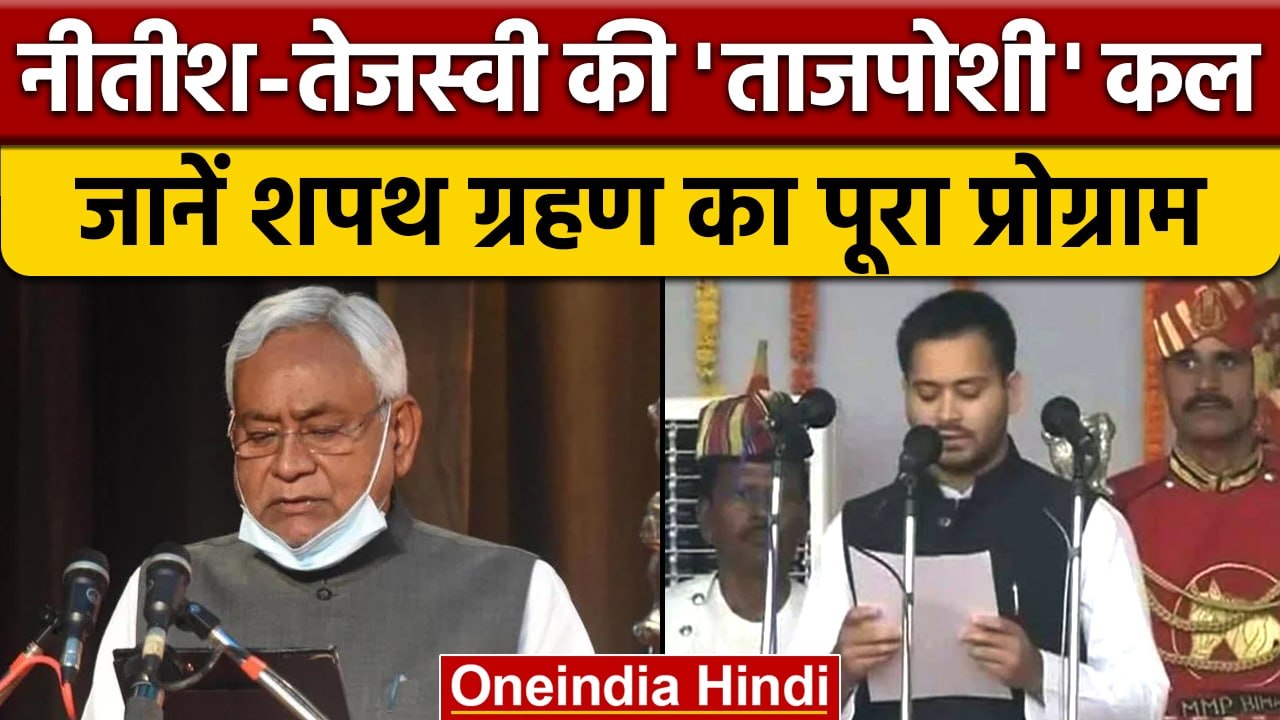 Bihar Political Crisis | Nitish Kumar Oath Cere...