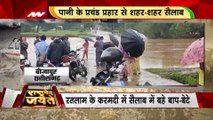 India Climate Change: नदी-नालों में उफान..कैसे बचेगी इंसान की जान? India Floods | Flood