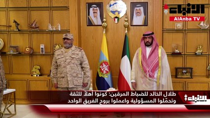 طلال الخالد للضباط المرقين كونوا أهلاً للثقة وتحمّلوا المسؤولية واعملوا بروح الفريق الواحد