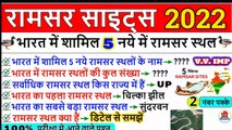 Ramsar Sites in india 2022 Update _fire_  रामसर साइट्स 2022 _ Current Affairs 2022 important Questions