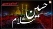 Mere Hussain Tujhe Salaam - Manqabat Hazrat Imam Hussain R.A 2022 - ARY Qtv