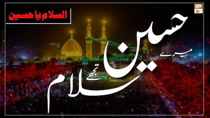 Mere Hussain Tujhe Salaam - Manqabat Hazrat Imam Hussain R.A 2022 - ARY Qtv
