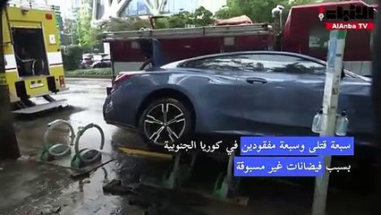 Descargar video: سبعة قتلى في كوريا الجنوبية بسبب فيضانات غير مسبوقة