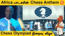 Chess Olympiad நிறைவு விழாவில் Africa பாடகரின் Chess Anthem  *Sports   | Oneindia Tamil