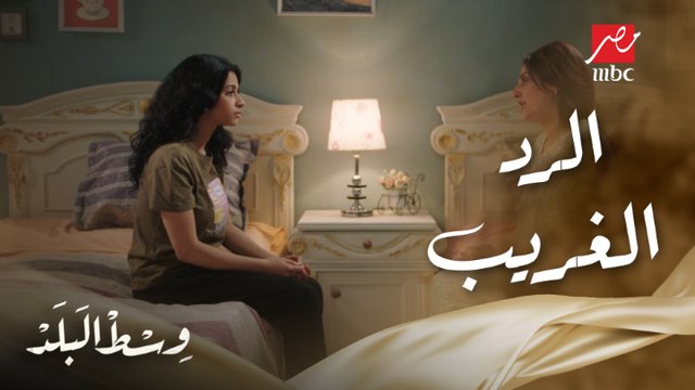 وسط البلد | الحلقة 102 | رد فعل غريب من سها على مرات أبوها لما حاولت تحنن قلبها على باباها