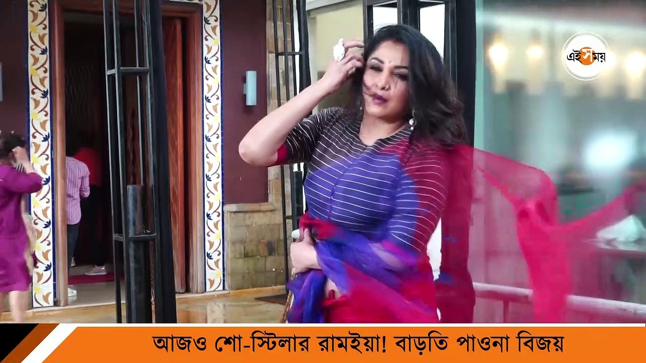 আজও শো-স্টিলার রামইয়া! বাড়তি পাওনা বিজয়