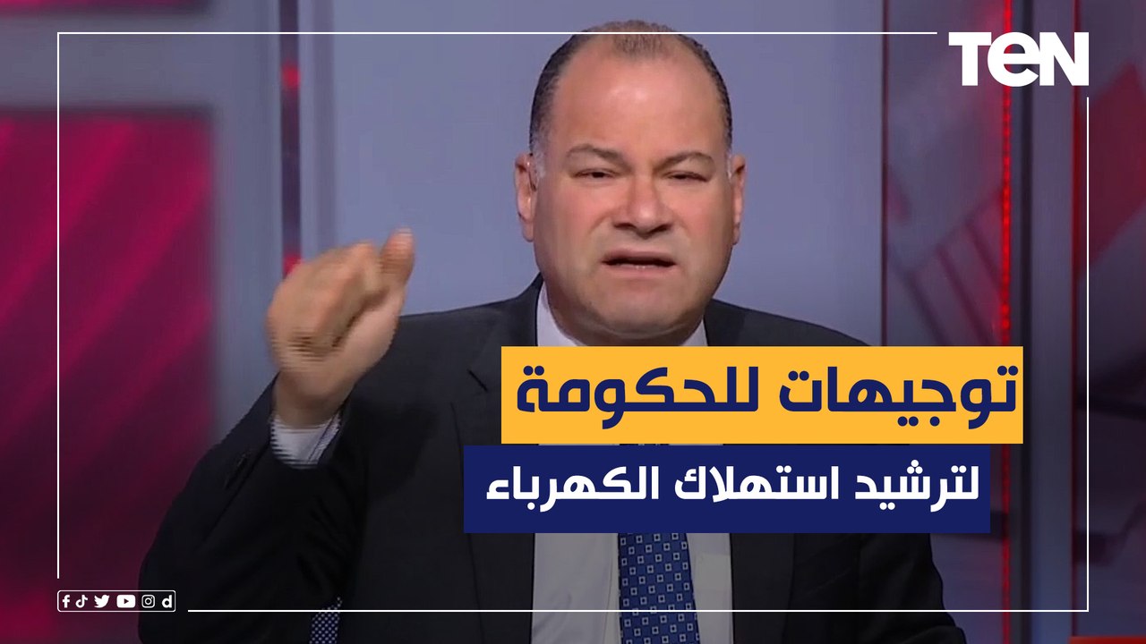" إغلاقها في المولات والملاعب وضبط التكييفات" توجيهات هامة للحكومة لترشيد استهلاك الكهرباء.. فما هي؟