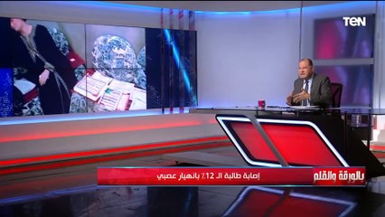 إصابة طالبة الـ 12 % بانهيار عصبي. والديهي: لو ليكي حق هتخديه