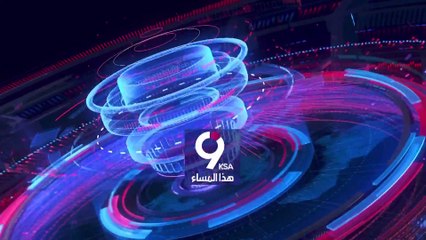 التاسعة هذا المساء| الصين وتايوان.. المناورة بالمناورة والتصريح ورده.. هل تصمد الجزيرة؟