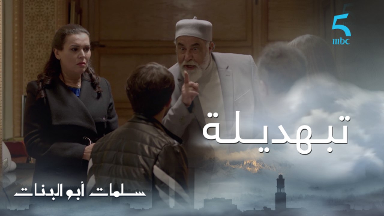 مسلسل سلمات أبو البنات ج1| حلقة الحادية عشر| كي...