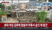 경기도 곳곳서 기록적 폭우…침수·인명 피해 속출
