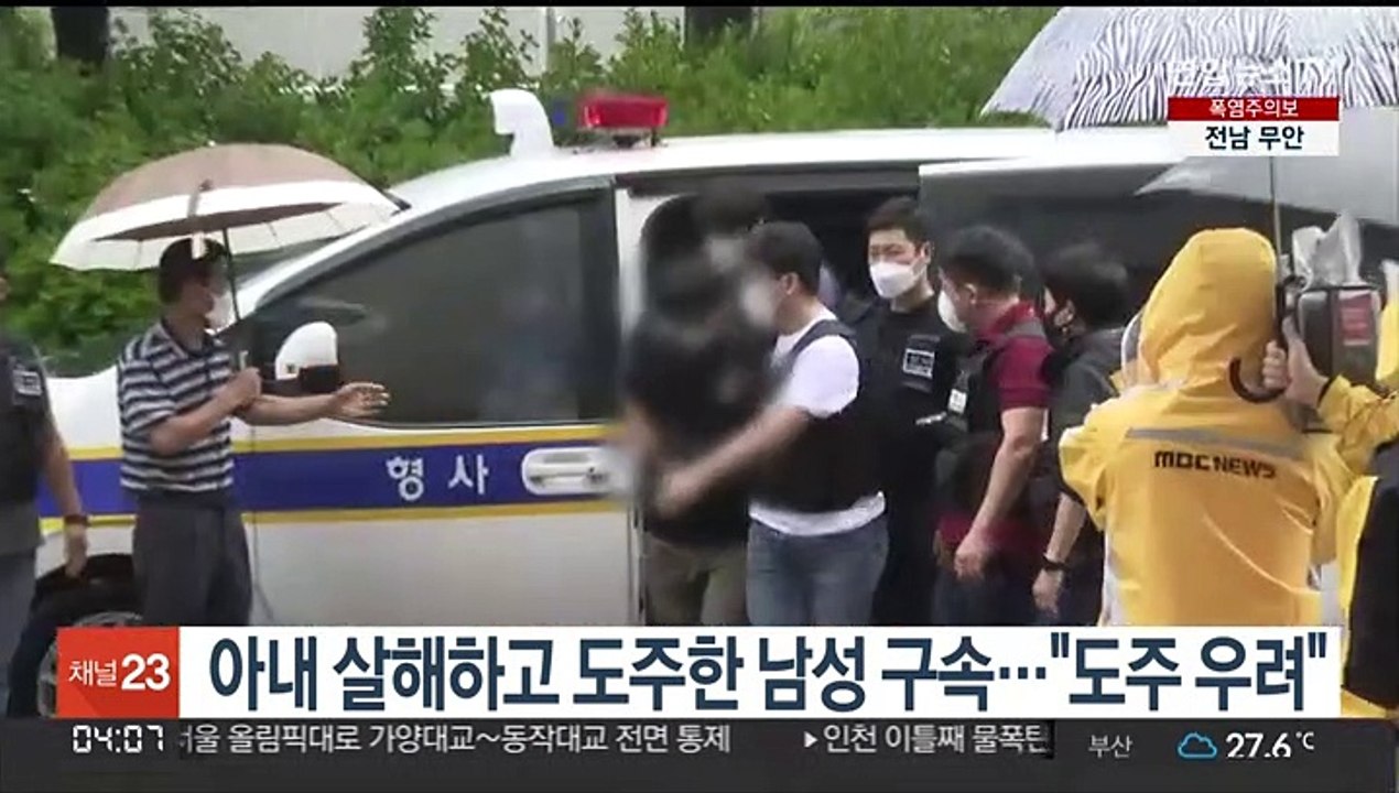아내 살해하고 도주한 남성 구속…"도주 우려"