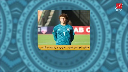 احمد نادر السيد: ابويا احسن من الحضري ومانويل نوير.. ورسالة مؤثرة لمصطفى شوبير