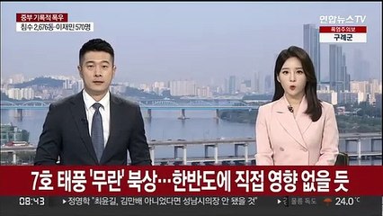 7호 태풍 '무란' 북상 중…한반도에 직접 영향 없을 듯