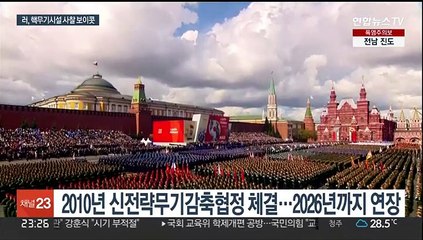 러, 자국 핵무기 시설 사찰 잠정중단 통보…미국과 '기싸움'