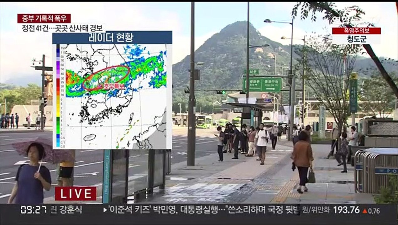 [날씨] 충청 호우특보…내일까지 최대 300mm 큰비