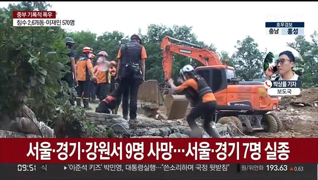 집중호우에 사망 9명 …실종 7명으로 늘어