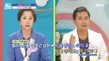 [HEALTHY] How to Prevent Arthritis!, 기분 좋은 날 220810