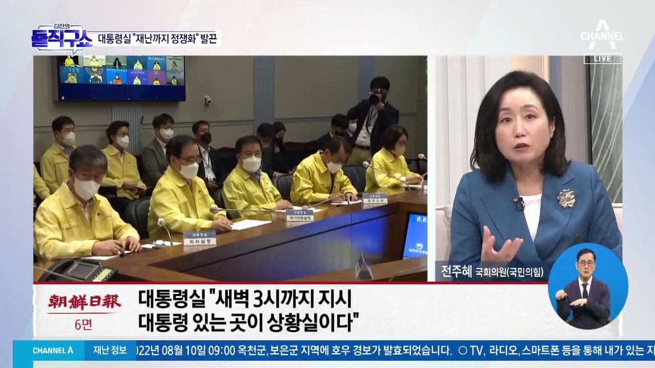 野 “고립된 대통령”…대통령실 “재난까지 정쟁화” 발끈