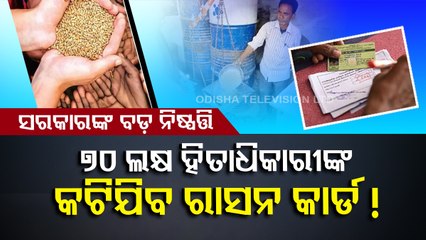Ration card holder in trouble, 70 lakh cards will be cancelled