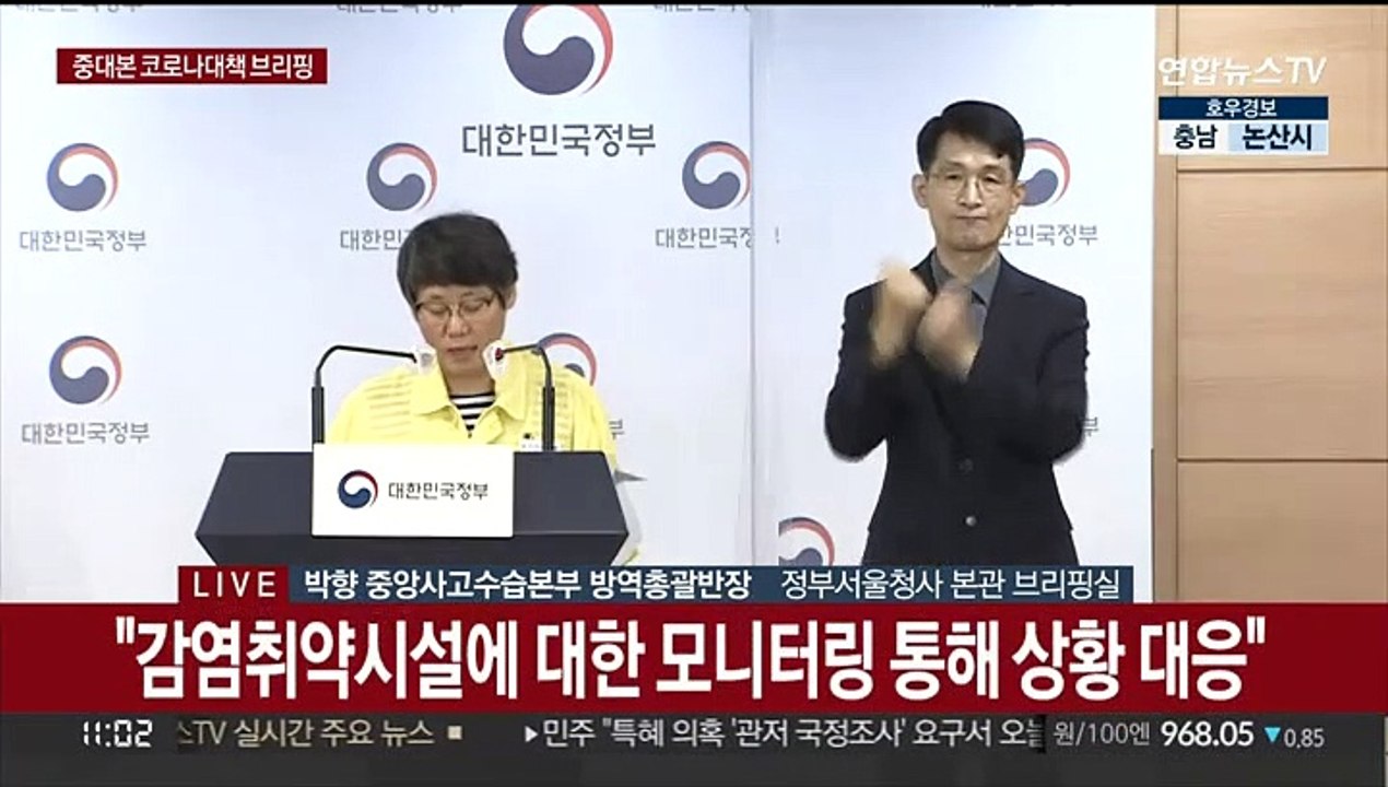 [현장연결] 중대본 "감염취약시설에 대한 모니터링 통해 상황 대응"