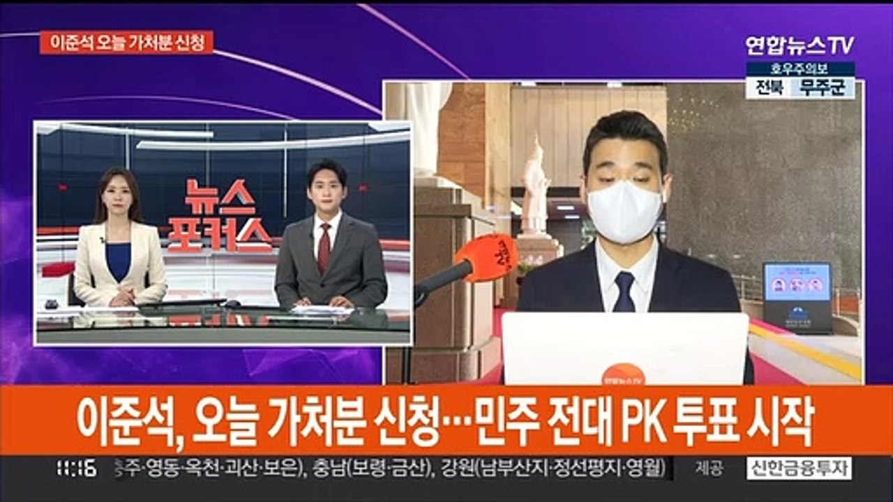 이준석, 오늘 '비대위 효력정지' 가처분 신청…주호영 "다각도 접촉"