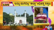 News Cafe | ಈದ್ಗಾ ಮೈದಾನದಲ್ಲೀಗ ತಿರಂಗ-ಗಣಪನ ವಾರ್..! | HR Ranganath | Aug 10, 2022