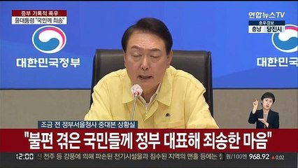 Video herunterladen: [현장연결] 윤대통령 