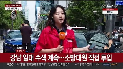 강남 일대 실종남매 수색…가족들 현장 찾아