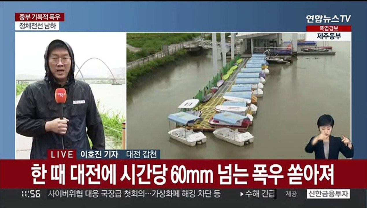 정체전선 남하 충청권 폭우…비 피해 대비 '비상'