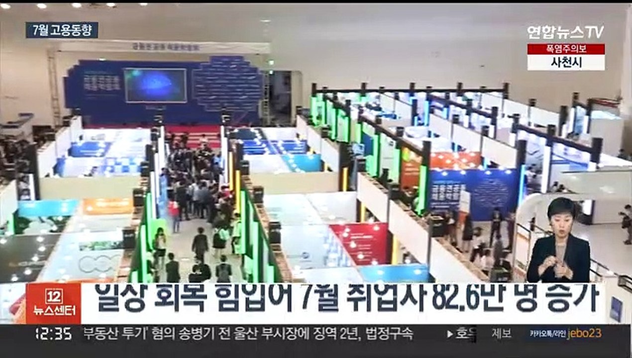 7월 취업자 82만6천명 늘어…두 달째 증가폭 둔화