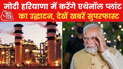 Top News: PM Modi on Haryana tour, Rahul to go Rajasthan