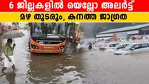 തീരദേശ നിവാസികൾ മുൻകരുതൽ എടുക്കണം | *Weather