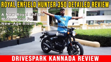Royal Enfield Hunter 350 Detailed Review |ಎಂಜಿನ್ ಕಾರ್ಯಕ್ಷಮತೆ, ರೈಡ್ ಕಂಫರ್ಟ್ ಮತ್ತು ಇತರೆ ವೈಶಿಷ್ಟ್ಯತೆಗಳು