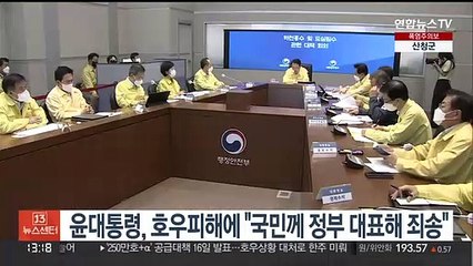 윤대통령, 호우피해에 "국민께 정부 대표해 죄송"…첫 직접 사과