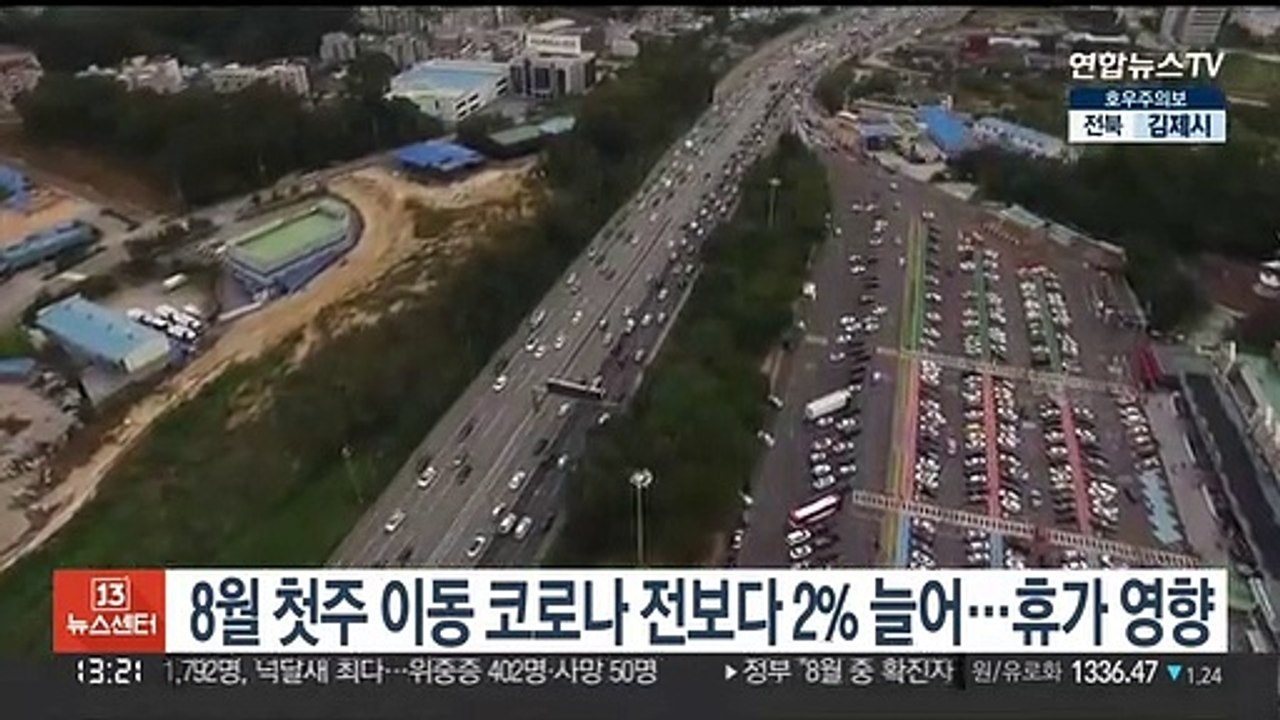 8월 첫주 이동 코로나 전보다 2% 늘어…휴가 영향