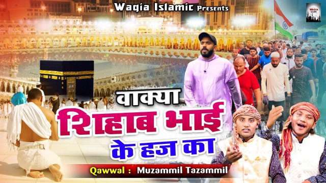 शिहाब चत्तुर का हज का पूरा वाक्या आपकी आंख भर आएगी - Wakya Shihab Chattur Ke Hajj Ka - Waqia 2022