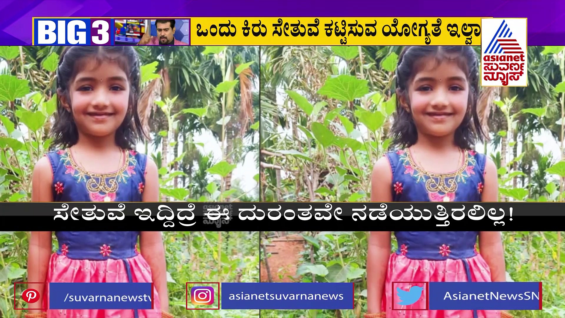 BIG 3: 6 ತಿಂಗಳೊಳಗೆ ಕಾಲ್ಸೇತುವೆ ಮಾಡ್ತೀವಿ: ಉಡುಪಿ ಜಿ.ಪಂ. ಸಿಇಒ